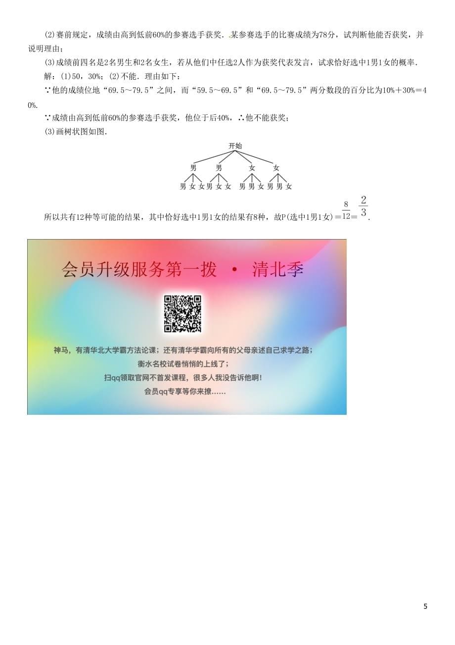 （贵阳专版）2019届中考数学总复习 第一部分 教材知识梳理 第8章 统计与概率 第3节 简单随机事件概率的计算及应用（精练）试题_第5页