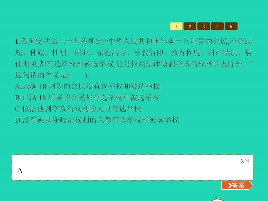 九年级政治全册 第四单元 又到时 11 神圣的一票课件 教科版_第5页