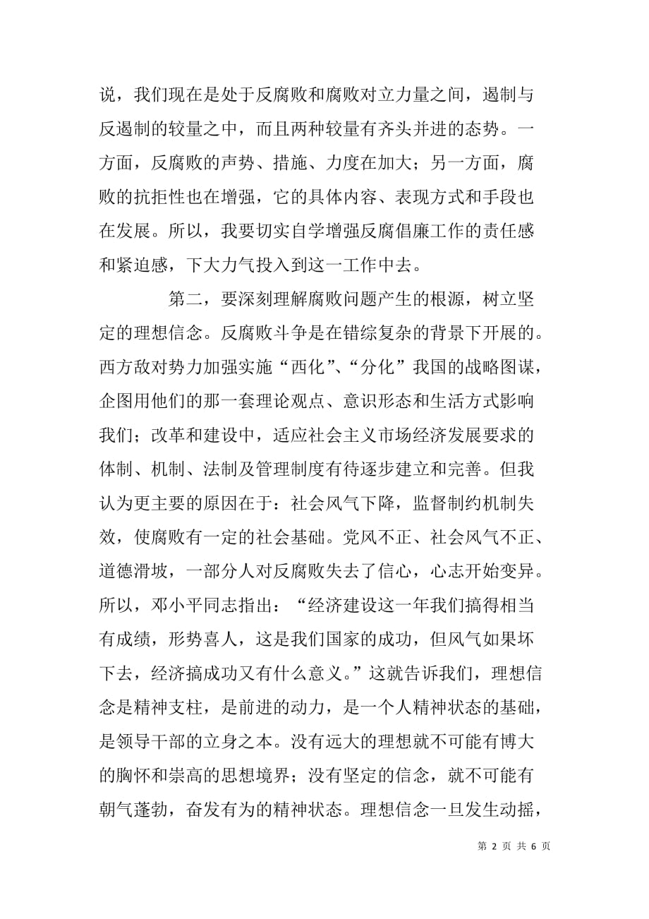 反腐倡廉个人剖析材料  .doc_第2页