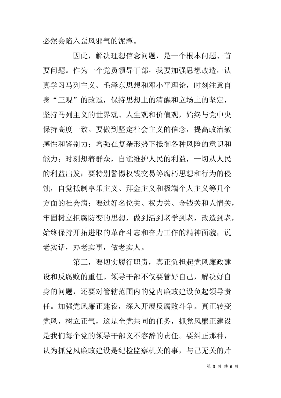 反腐倡廉个人剖析材料  .doc_第3页