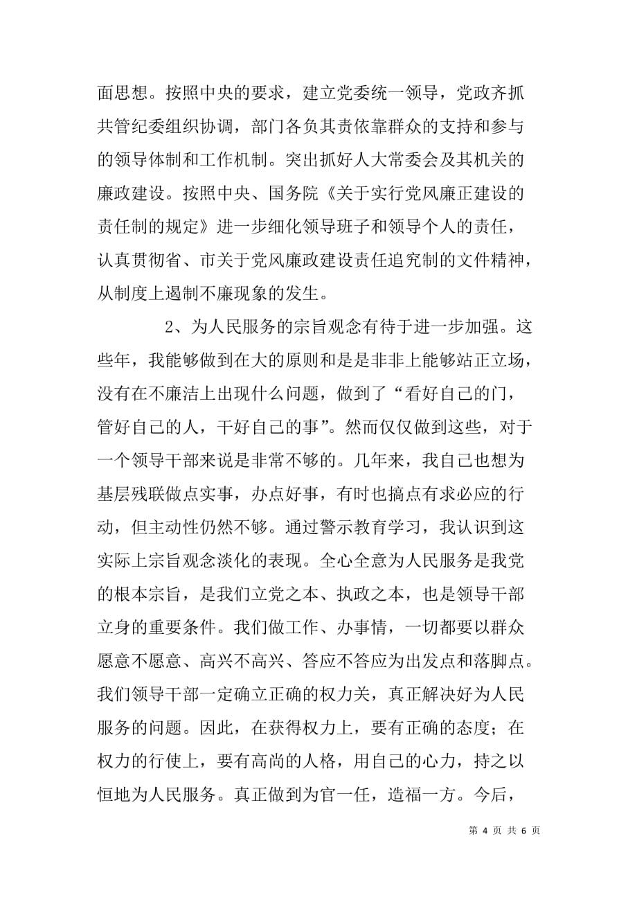 反腐倡廉个人剖析材料  .doc_第4页