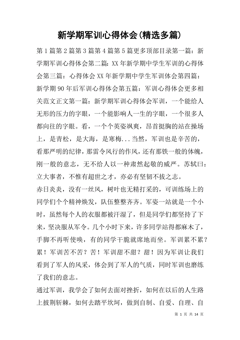 新学期军训心得体会(精选多篇).doc_第1页