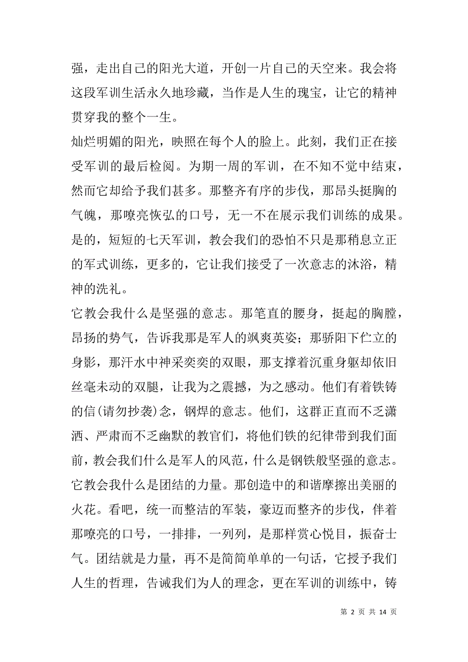新学期军训心得体会(精选多篇).doc_第2页
