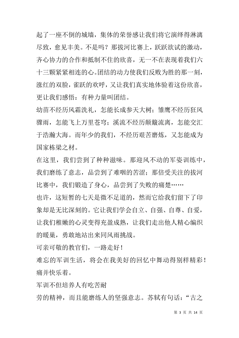 新学期军训心得体会(精选多篇).doc_第3页