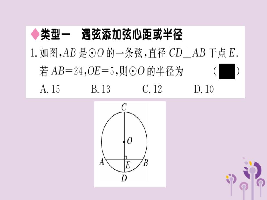 （通用）2019春九年级数学下册 解题技巧专项 圆中辅助线的作法习题讲评课件 （新版）北师大版_第2页