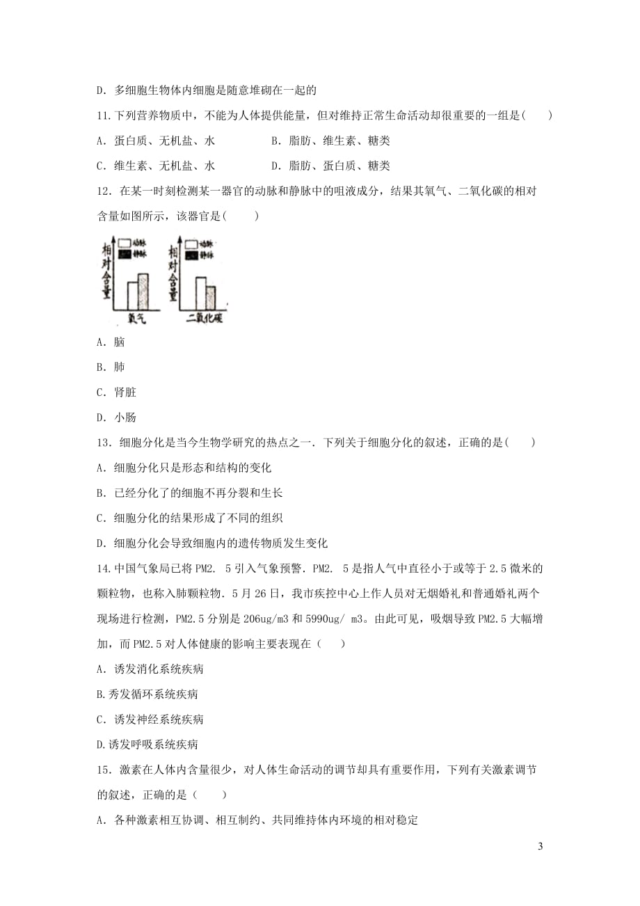 山东省龙口市2019年初中生物学业水平考试模拟题_第3页