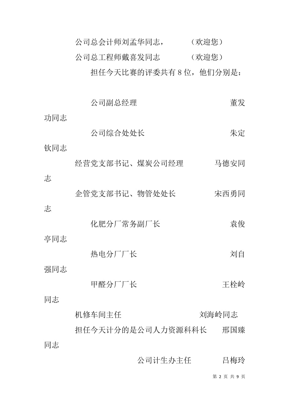 在庆祝新中国成立--周年员工大合唱上的讲话、主持词等.doc_第2页