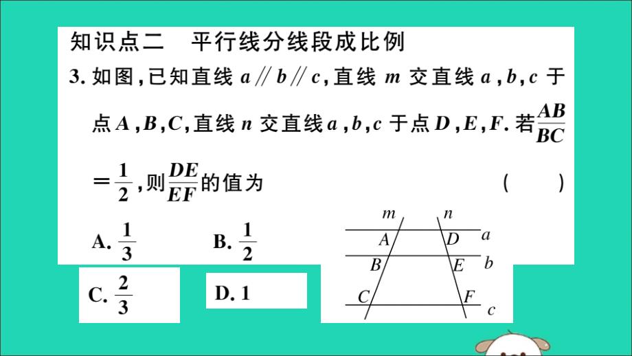 （通用）2019春九年级数学下册 第二十七章 相似 27.2 相似三角形 27.2.1 第1课时 平行线分线段成比例习题讲评课件 （新版）新人教版_第4页