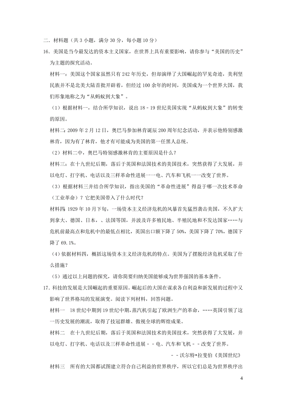 广西南宁上林县新区中学2019年中考历史模拟试卷（含解析）_第4页