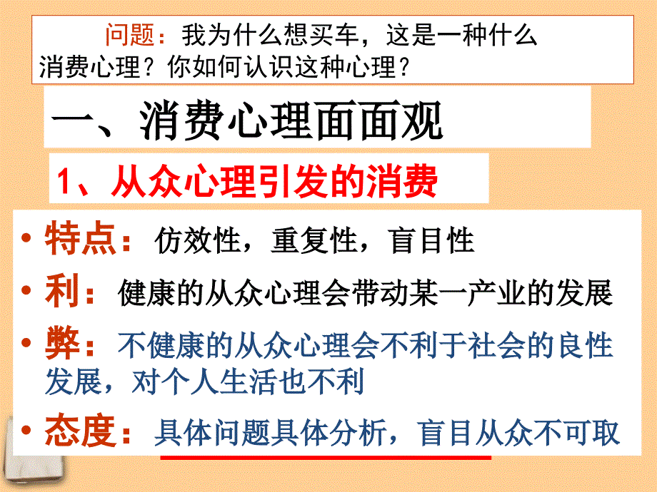 湖南省长沙县实验中学七年级政治-《树立正确的消费观》课件_第3页