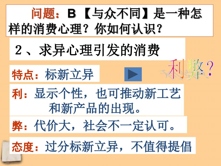 湖南省长沙县实验中学七年级政治-《树立正确的消费观》课件_第4页