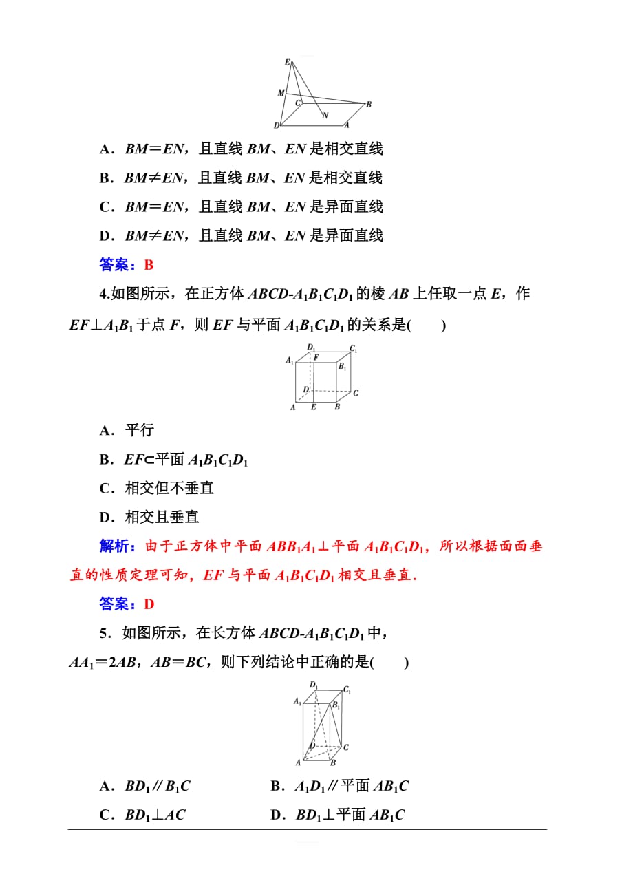 2019秋金版学案高中数学必修2（人教A版）练习：2.3-2.3.3直线与平面垂直的性质含解析_第2页