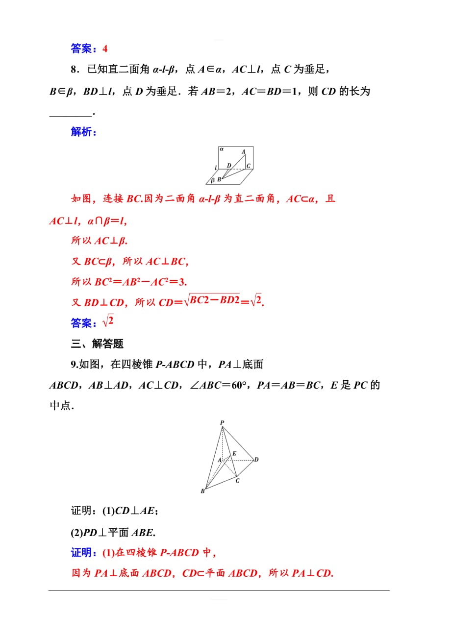 2019秋金版学案高中数学必修2（人教A版）练习：2.3-2.3.3直线与平面垂直的性质含解析_第4页