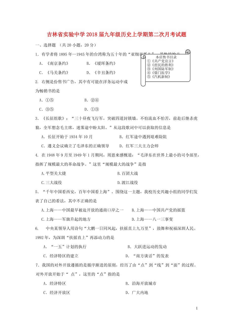 2018届九年级历史上学期第二次月考试题_第1页