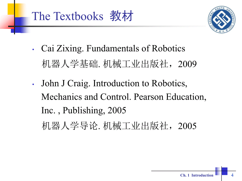 机器人学基础-第1章-绪论-蔡自兴0_第4页