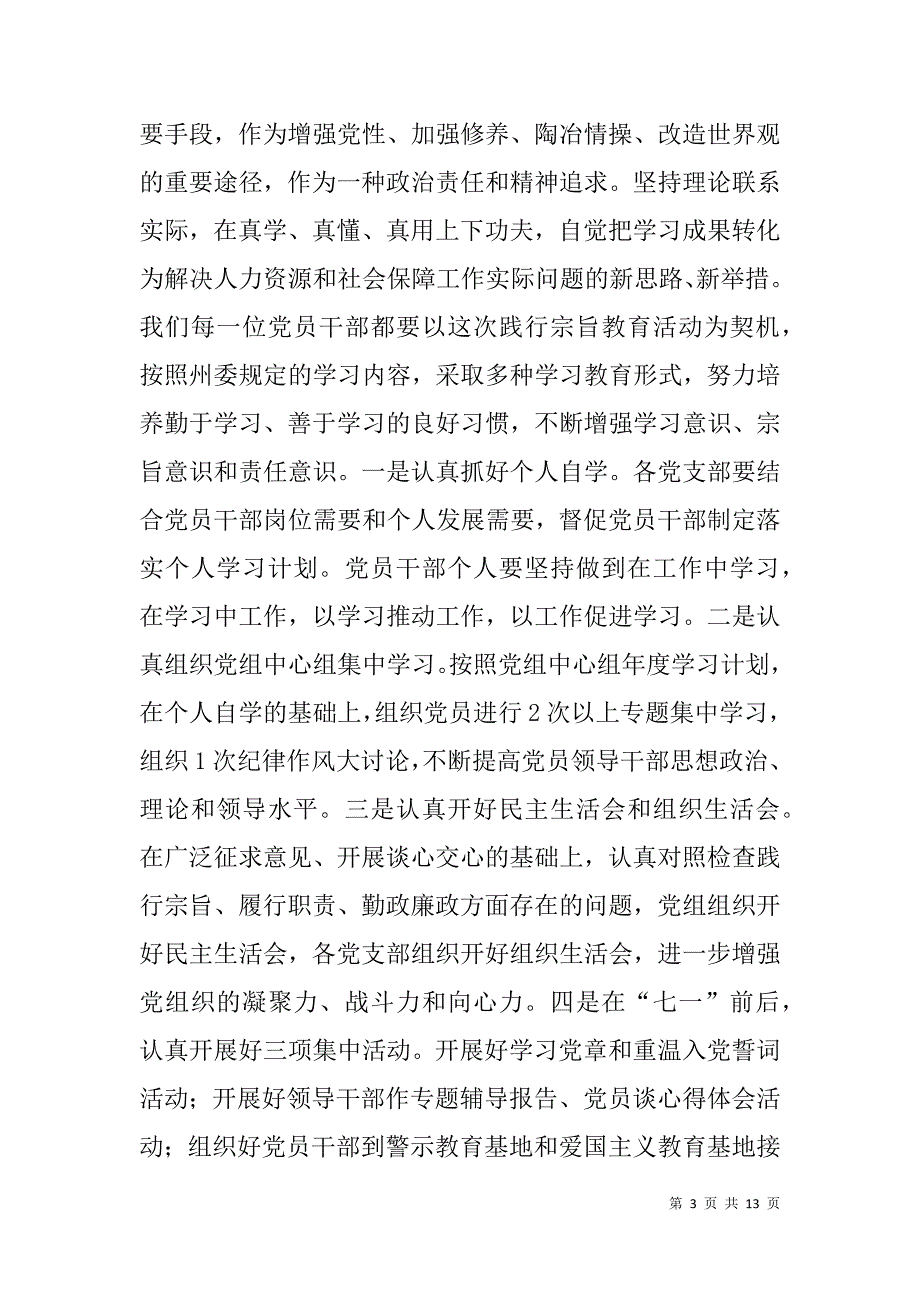 人事和劳动局长在“忠实践行宗旨、勤政廉政为民”教育动员大会上的讲话.doc_第3页