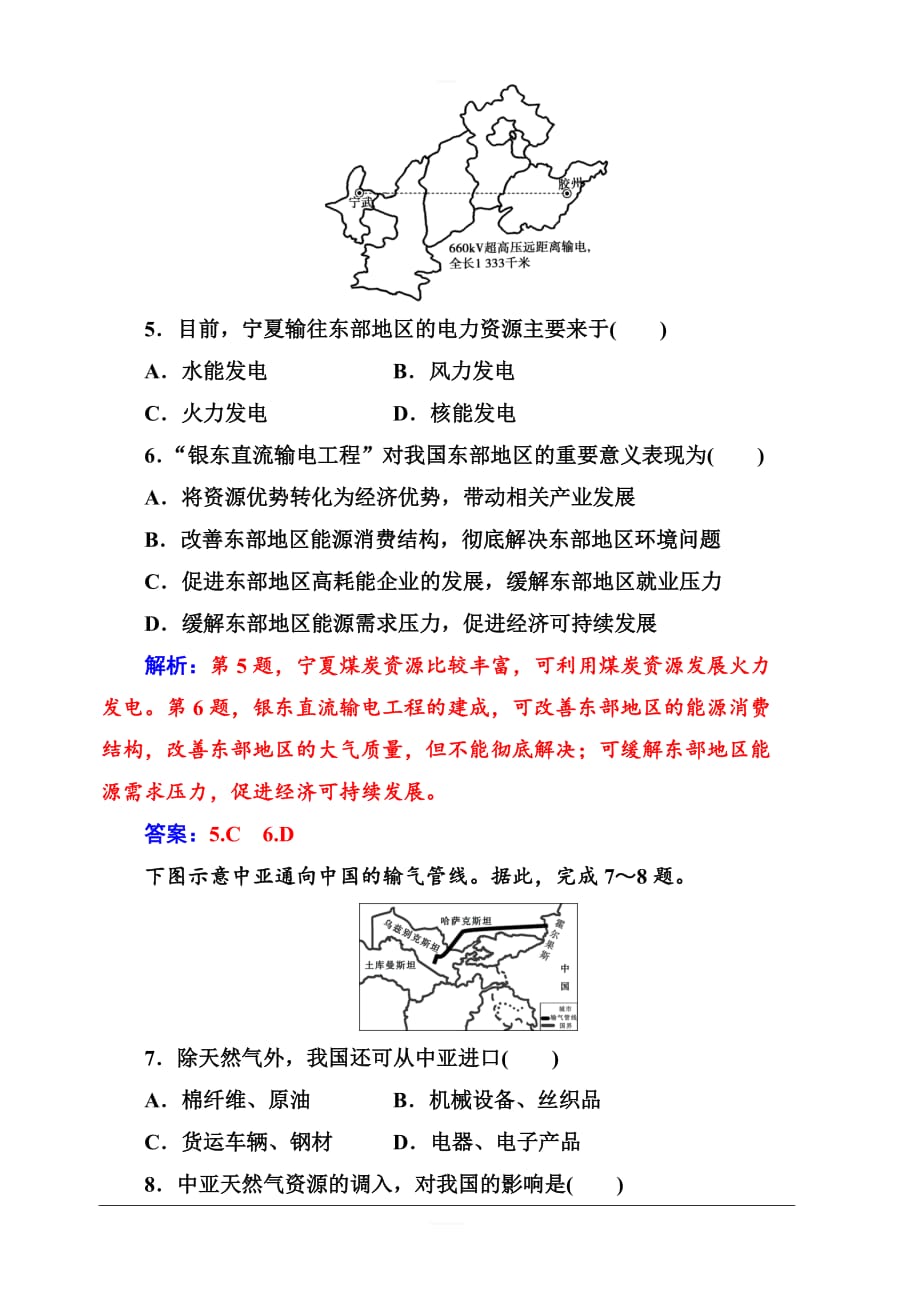 2019秋金版学案高中地理必修3（人教版）练习：第五章章末综合检测卷（五）含解析_第3页