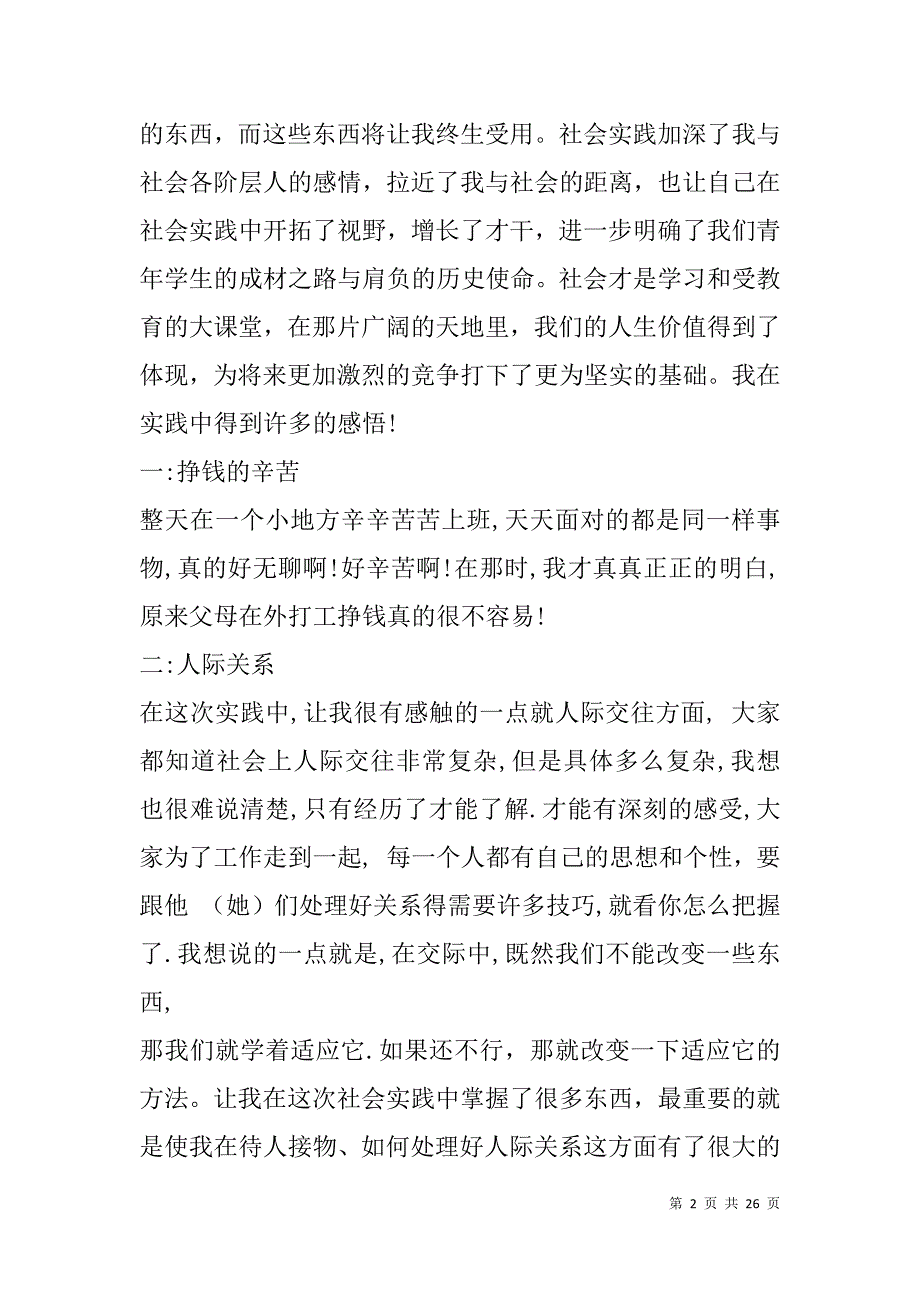高中生寒期社会实践报告(精选多篇).doc_第2页