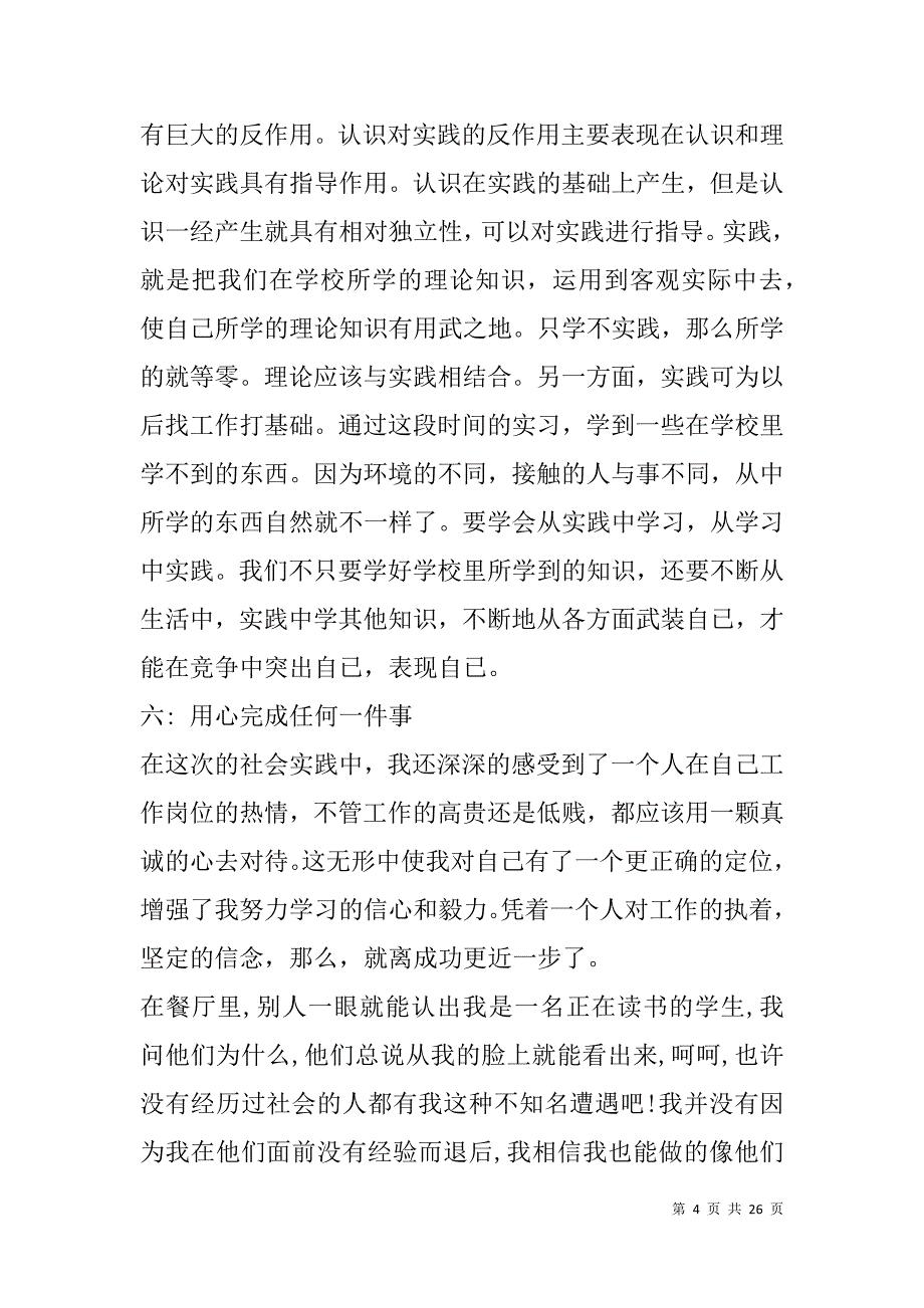 高中生寒期社会实践报告(精选多篇).doc_第4页