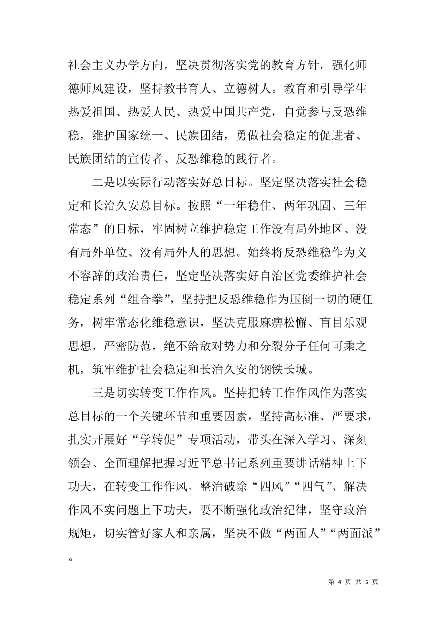 “学讲话、学通报、肃流毒、反渗透”发声亮剑表态与承诺发言稿.doc_第4页