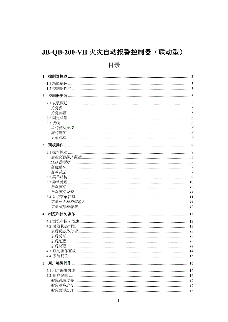 JB-QB-200-VII火灾自动报警控制器_第1页