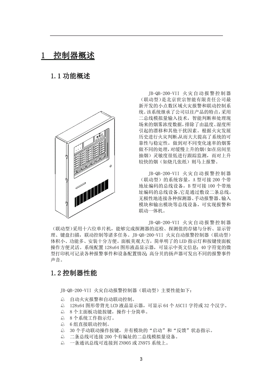 JB-QB-200-VII火灾自动报警控制器_第3页