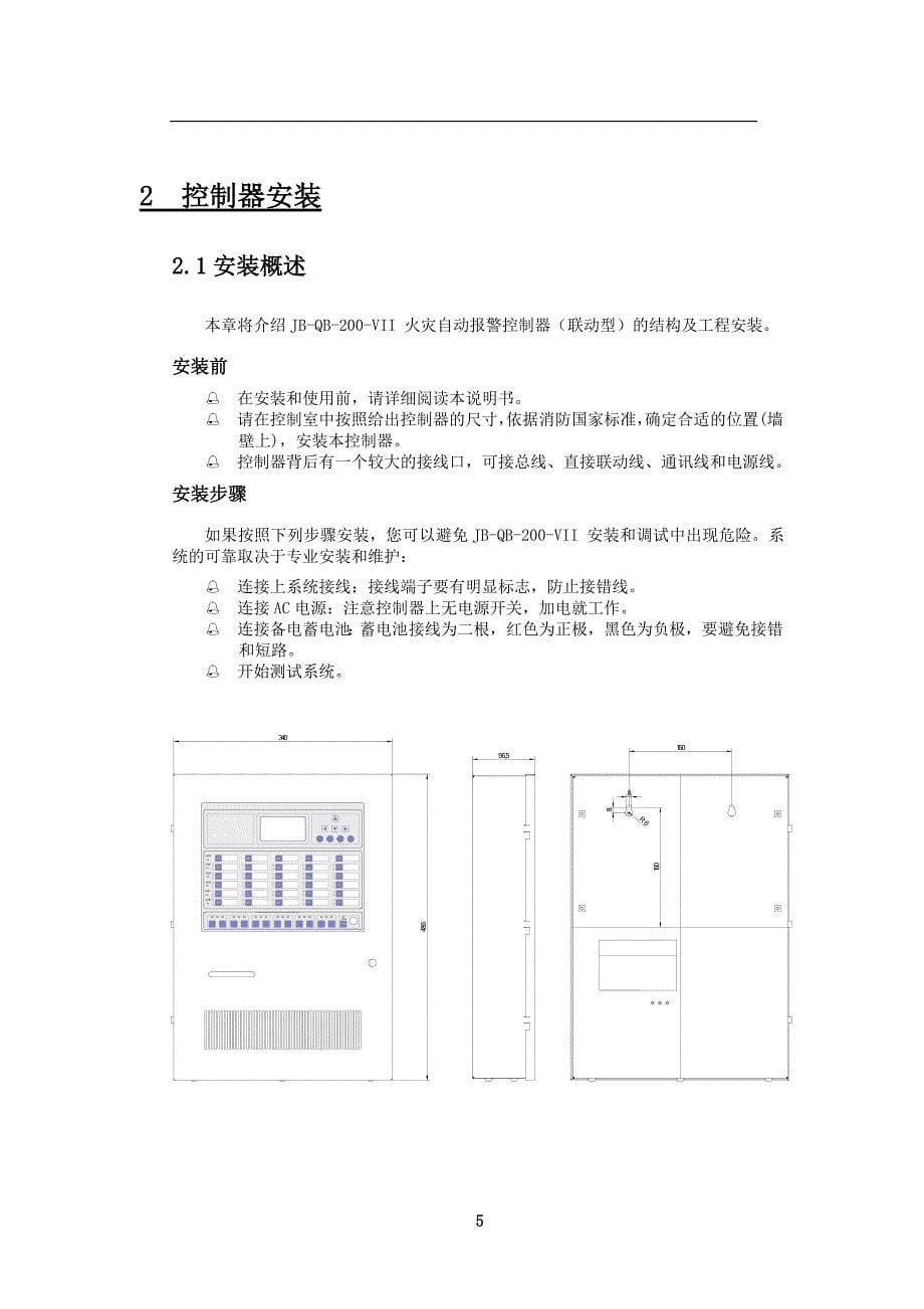 JB-QB-200-VII火灾自动报警控制器_第5页