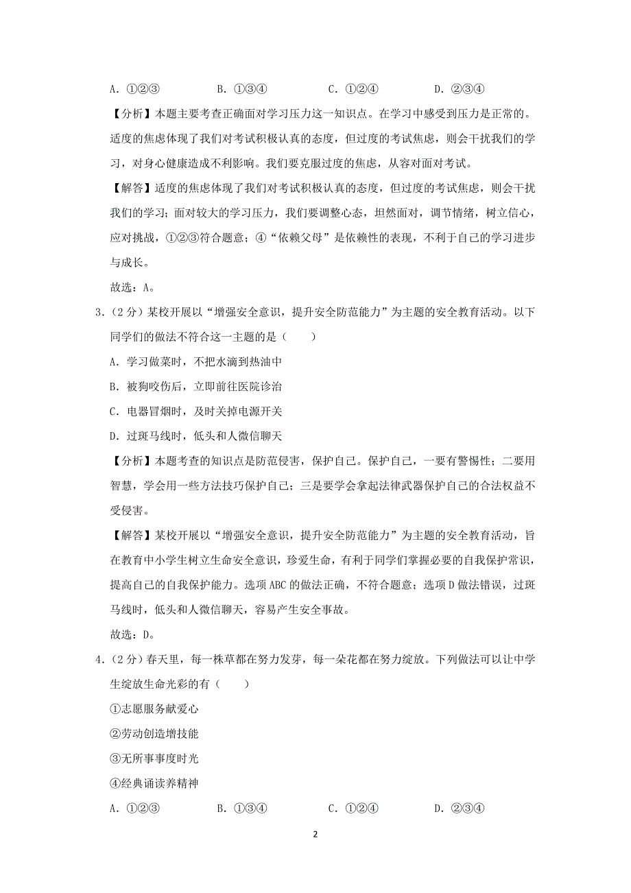 安徽省2019年中考道德与法治真题试题（含解析）_第2页