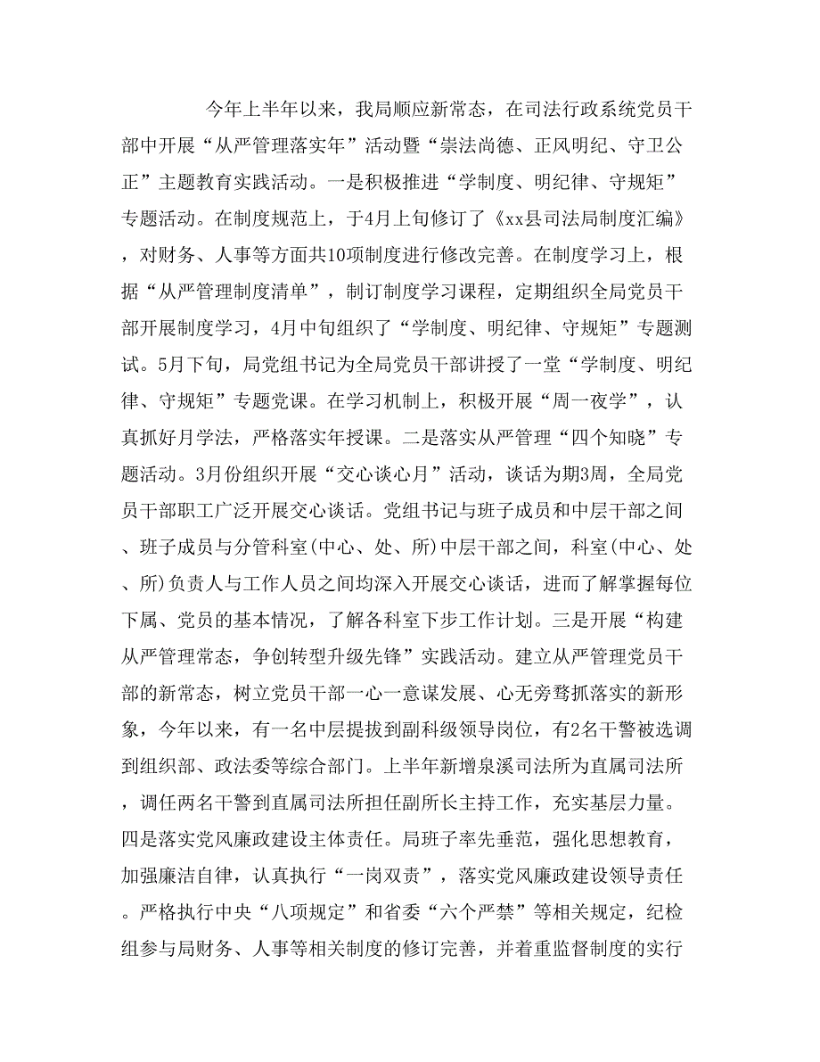 2019年司法局2019年上半年工作总结和下半年工作思路范文_第2页