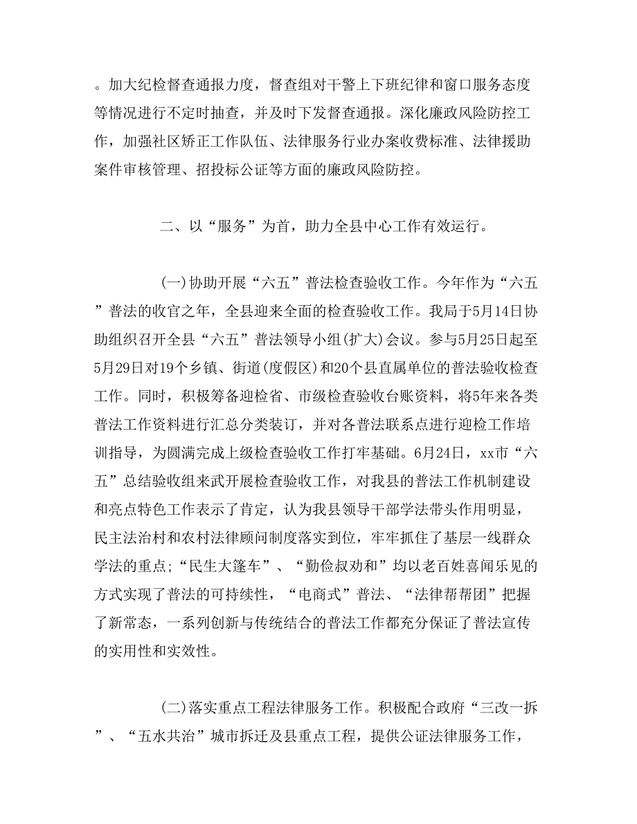 2019年司法局2019年上半年工作总结和下半年工作思路范文_第3页