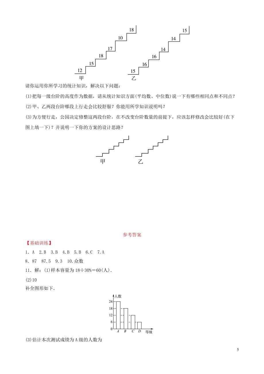 （潍坊专版）2019中考数学复习 第1部分 第八章 统计与概率 第一节 统计检测_第5页