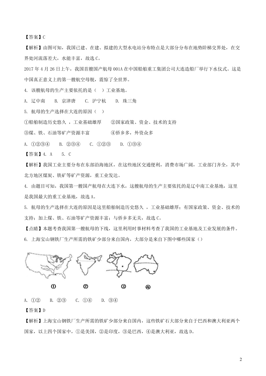 江苏省连云港市2018年中考地理模拟卷（含解析）_第2页