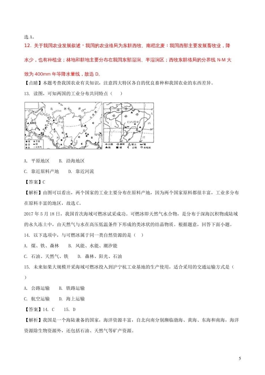 江苏省连云港市2018年中考地理模拟卷（含解析）_第5页