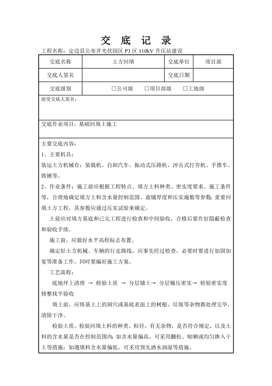 施工、安全技术交底要点_第1页