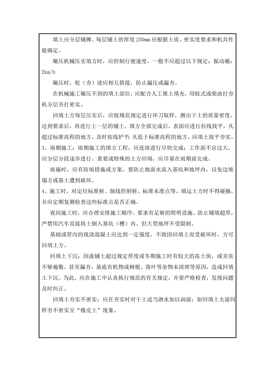 施工、安全技术交底要点_第2页