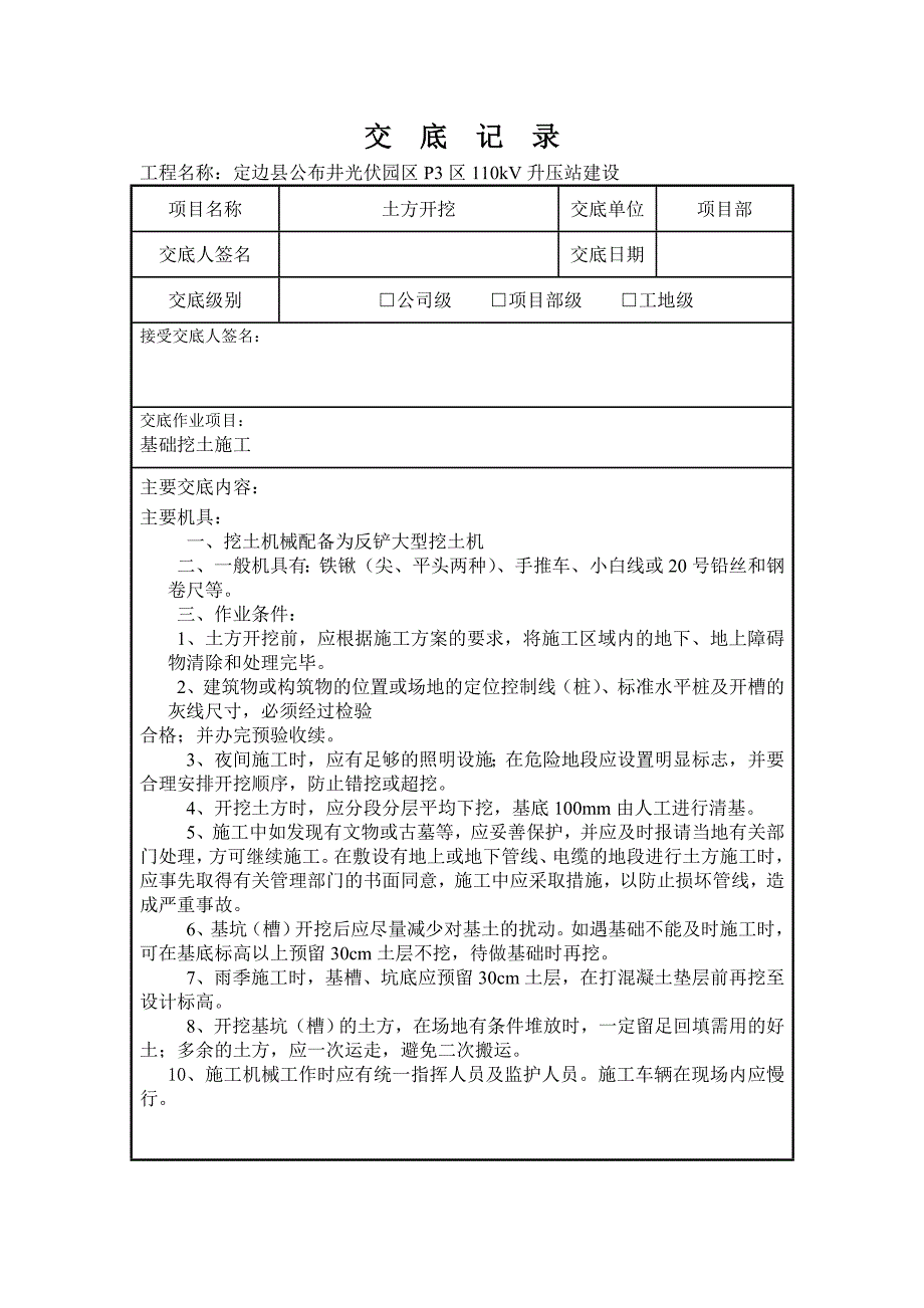 施工、安全技术交底要点_第3页