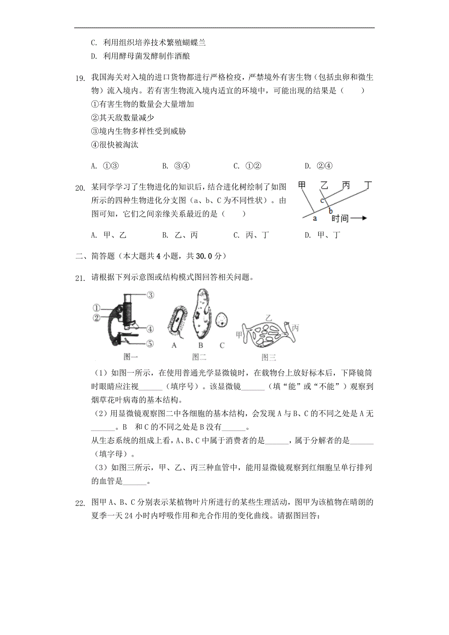 山东省菏泽市东明县2019年中考生物模拟试卷（3）（含解析）_第4页