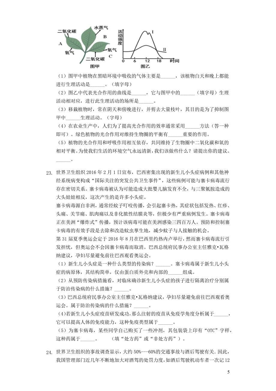 山东省菏泽市东明县2019年中考生物模拟试卷（3）（含解析）_第5页