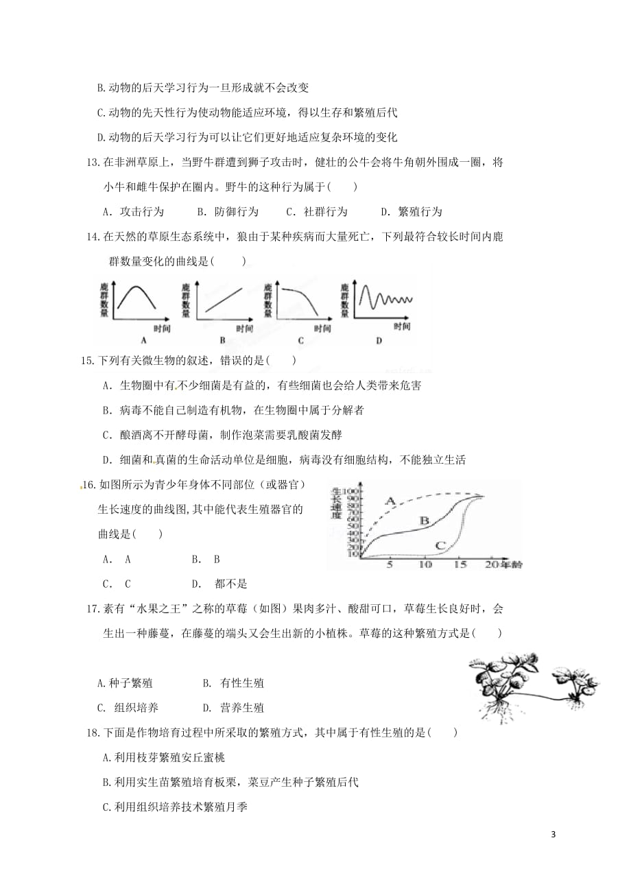 湖北省利川市文斗乡长顺初级中学2016-2017学年八年级地理、生物上学期期中试题（无答案）_第3页