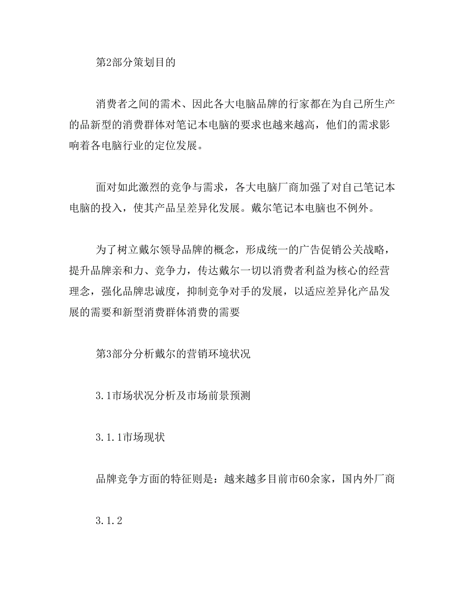 2019年电脑营销策划方案范文_第2页