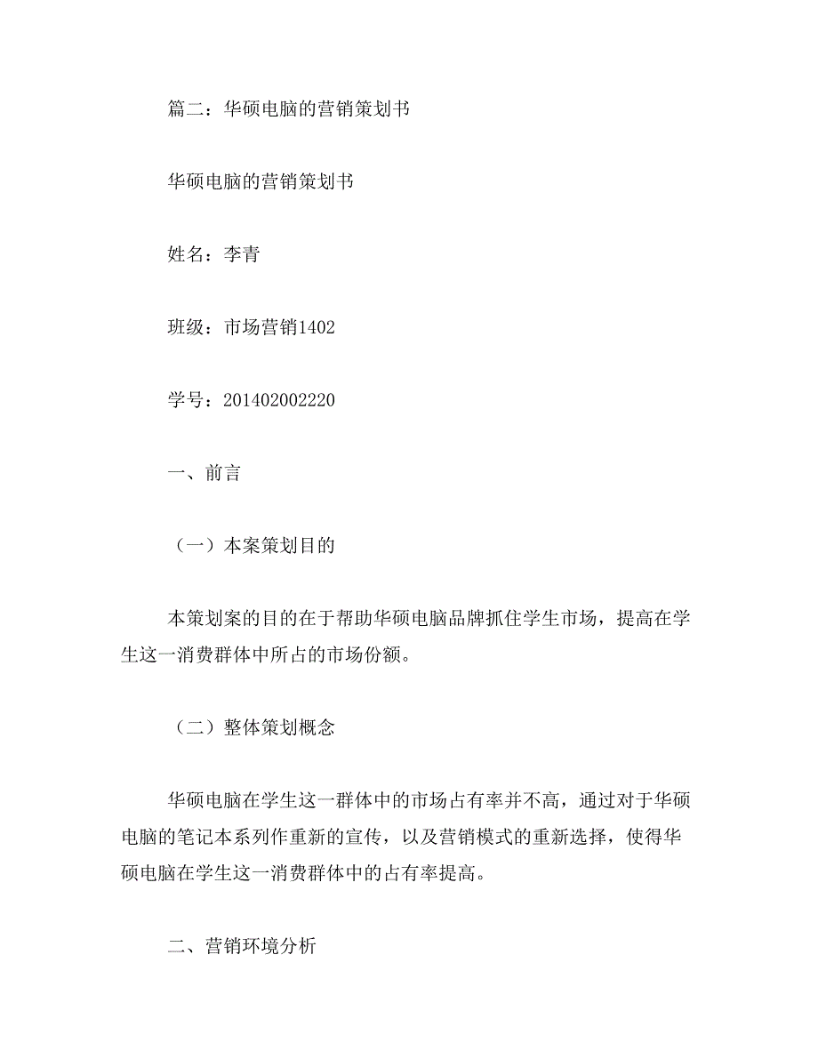 2019年电脑营销策划方案范文_第4页