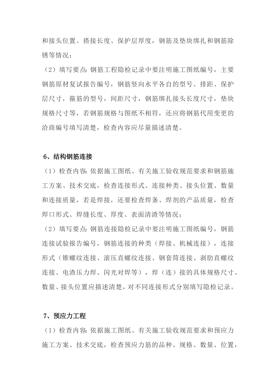 全解析!建筑装饰隐蔽工程验收记录填写范例_第3页