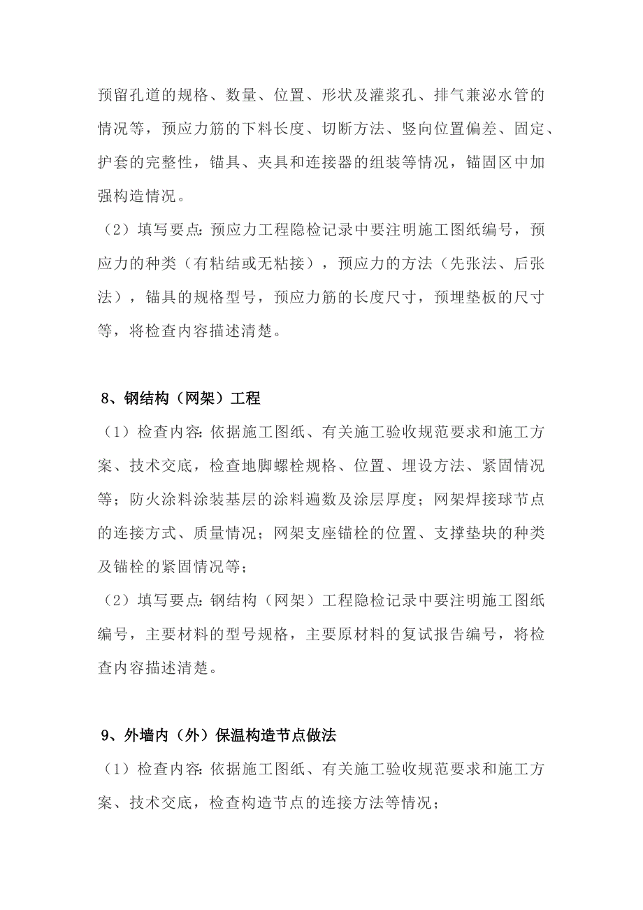 全解析!建筑装饰隐蔽工程验收记录填写范例_第4页