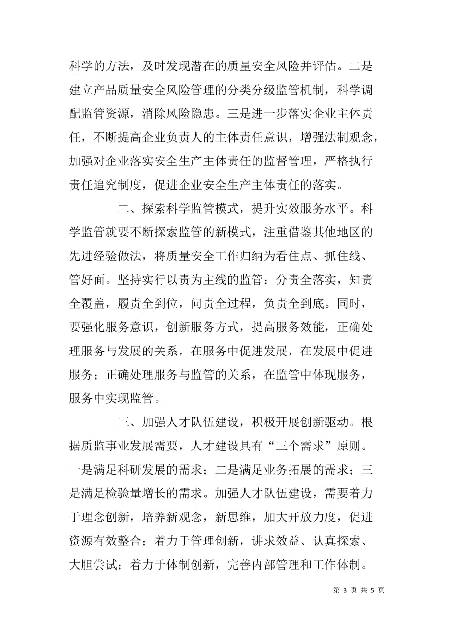 质监局工作人员我的中国梦质监梦演讲稿.doc_第3页