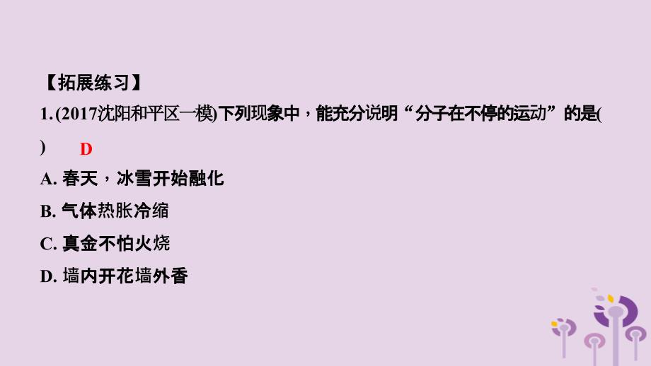 （辽宁地区）2018年中考化学总复习 第三单元 物质构成的奥秘课件_第4页