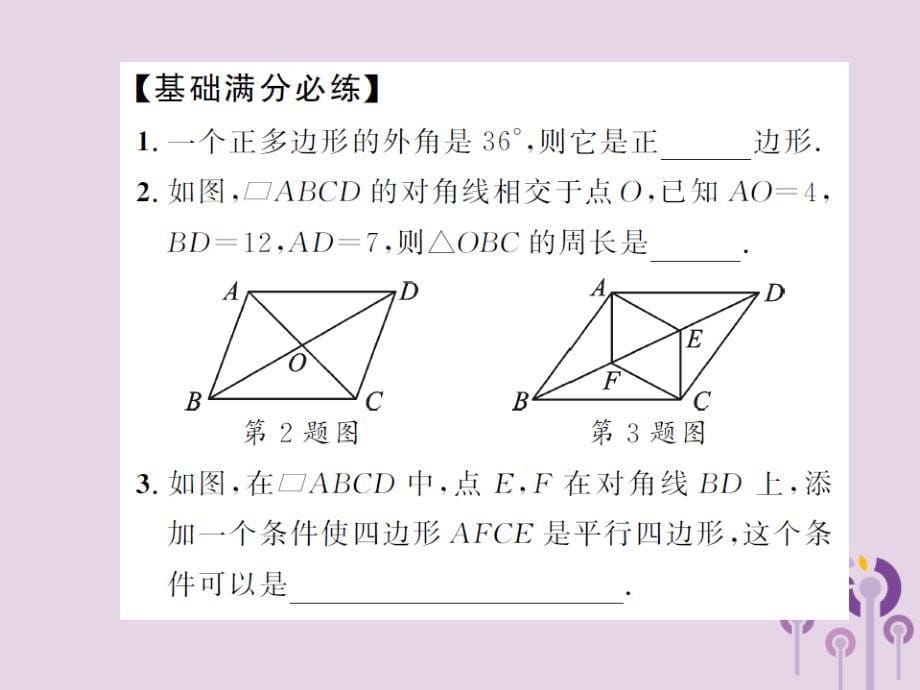 （通用）2019年中考数学总复习 第五章 第一节 多边形与平行四边形课件_第5页