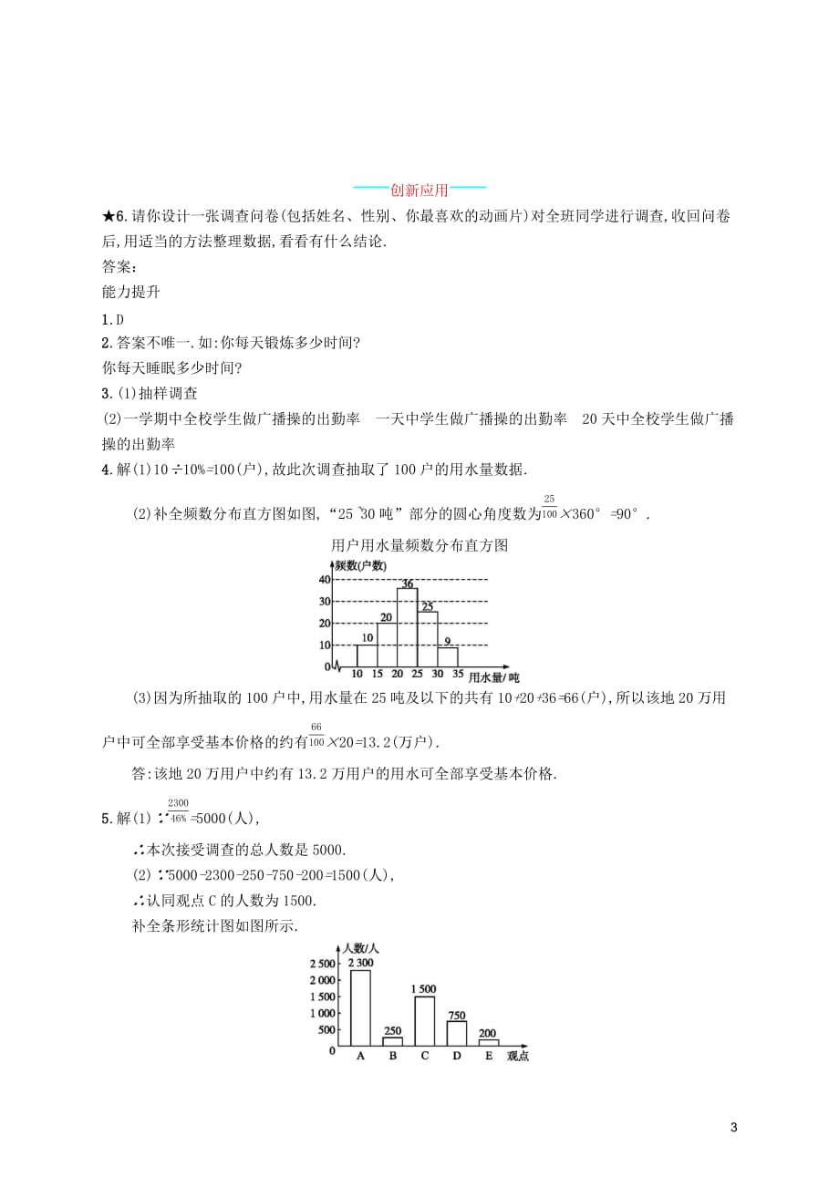 （福建专版）2019春七年级数学下册 第十章 数据的收集、整理与描述 10.3 课题学习 从数据谈节水知能演练提升 （新版）新人教版_第3页