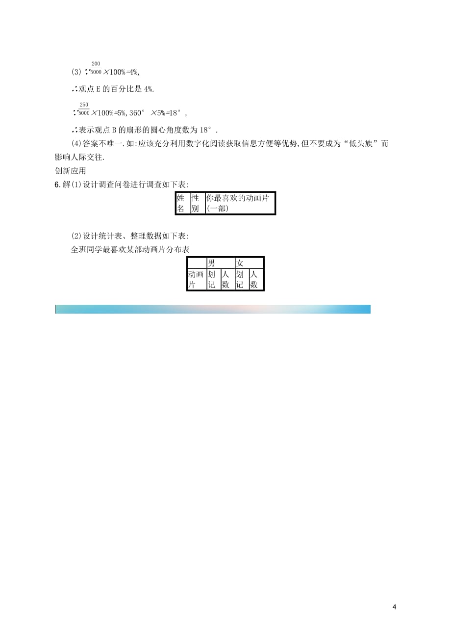 （福建专版）2019春七年级数学下册 第十章 数据的收集、整理与描述 10.3 课题学习 从数据谈节水知能演练提升 （新版）新人教版_第4页