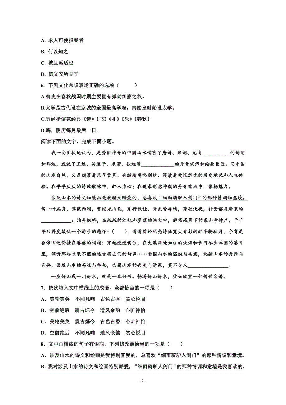 黑龙江省双鸭山市第一中学2018-2019学年高一下学期期末考试语文试题 Word版含答案_第2页