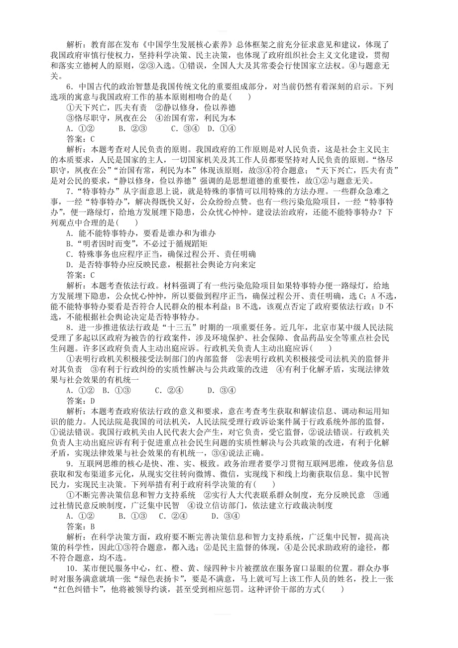 全程训练2019年高考政治一轮复习课练15我国政府受人民的监督 含答案解析_第2页